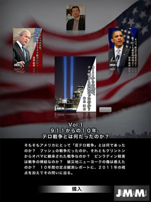「FROM911、USAレポート 10年の記録」冷泉彰彦・著